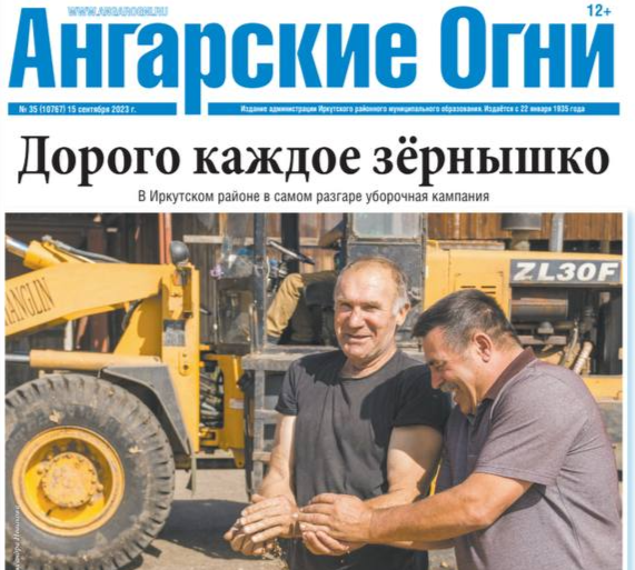 Вышел в свет очередной номер газеты «Ангарские огни»