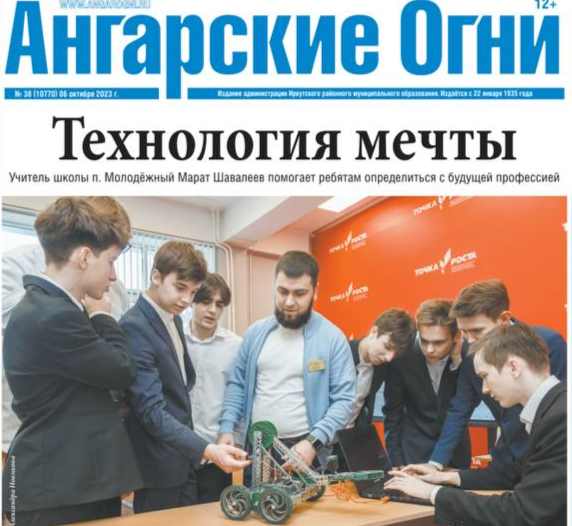Вышел в свет очередной номер газеты «Ангарские огни»