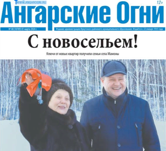 Вышел в свет очередной номер газеты «Ангарские огни»
