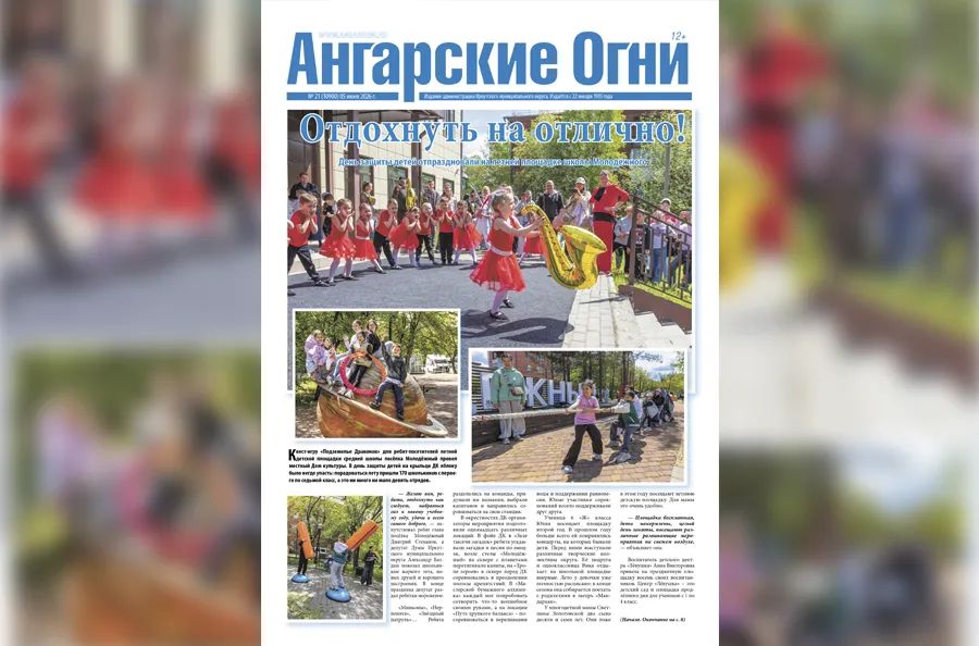 Вышел в свет очередной (№ 21) номер газеты «Ангарские огни»