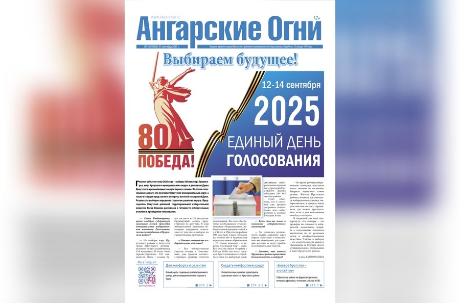 Вышел в свет очередной (№ 35) номер газеты «Ангарские огни»