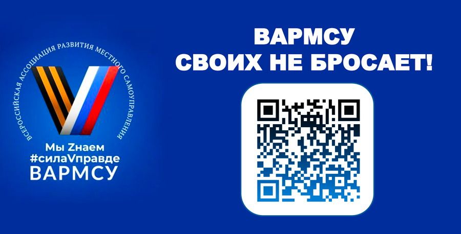 Всероссийская Ассоциация развития местного самоуправления ответила на вопросы граждан о текущей политической обстановке