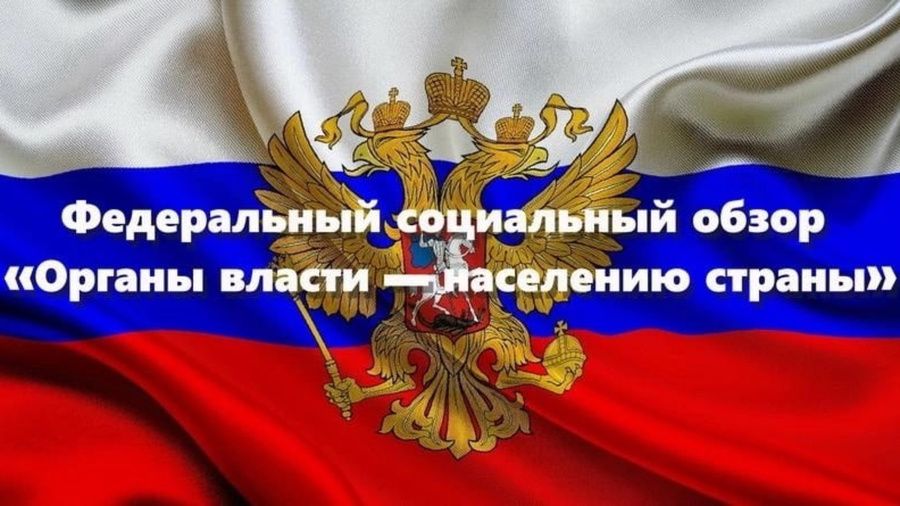 Органы власти — населению страны