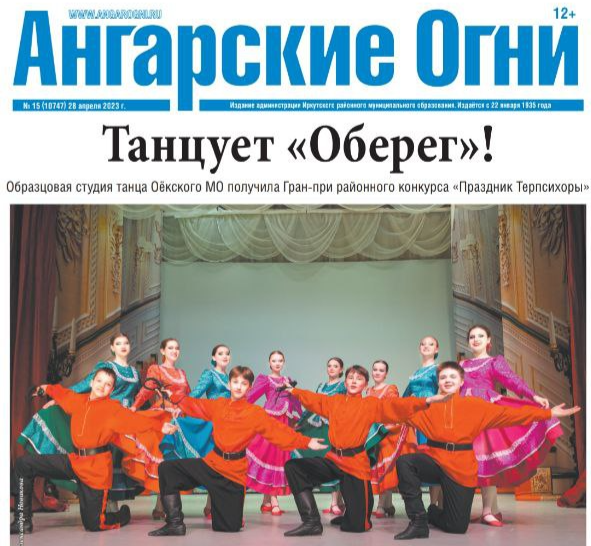 Вышел в свет очередной номер газеты «Ангарские огни»