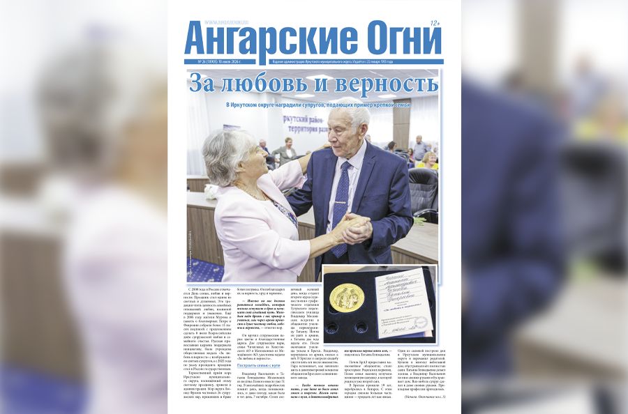 Вышел в свет очередной (№ 26) номер газеты «Ангарские огни»