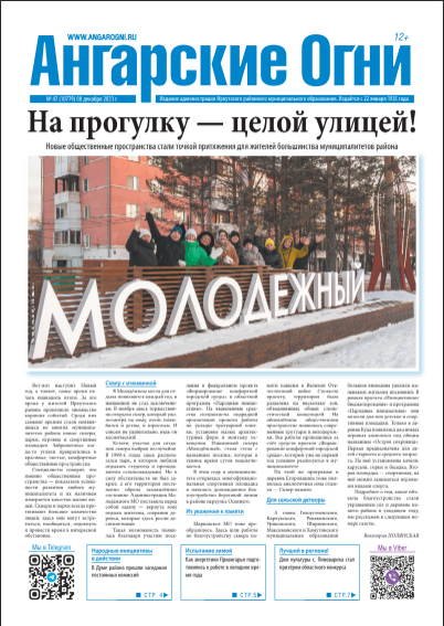 Вышел в свет очередной (№ 47) номер газеты «Ангарские огни»