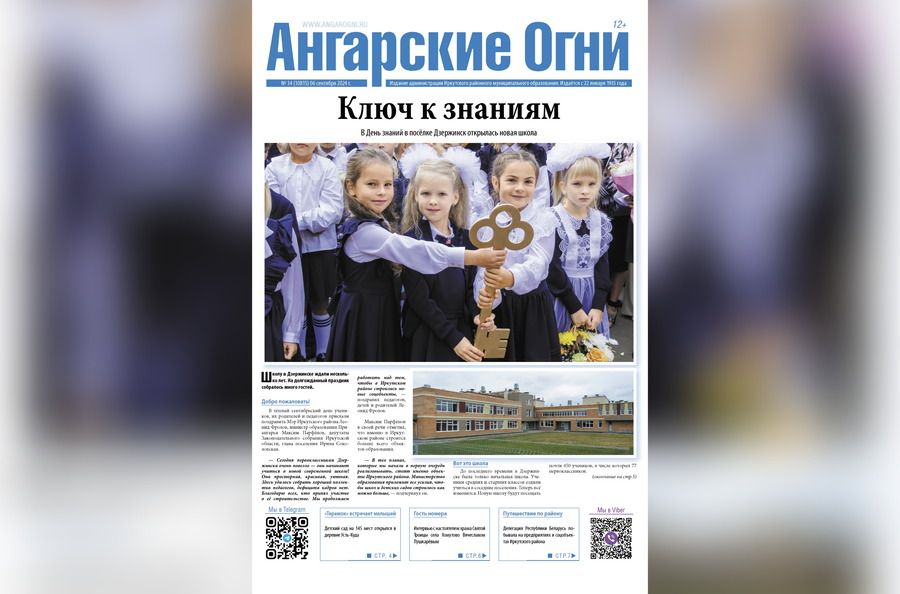Вышел в свет очередной (№ 34) номер газеты «Ангарские огни»