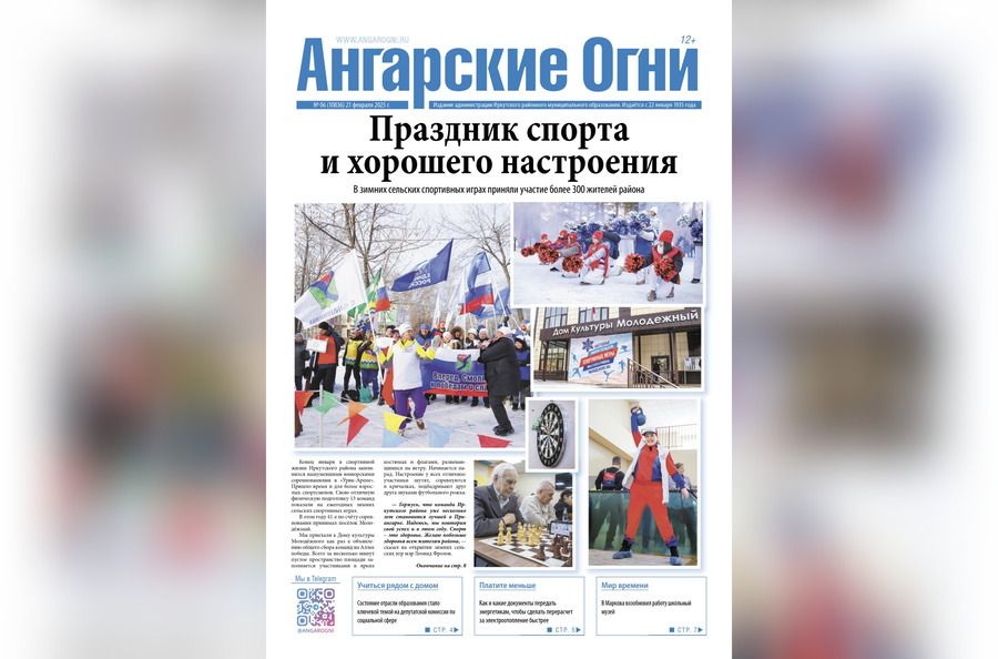 Вышел в свет очередной (№ 6) номер газеты «Ангарские огни»