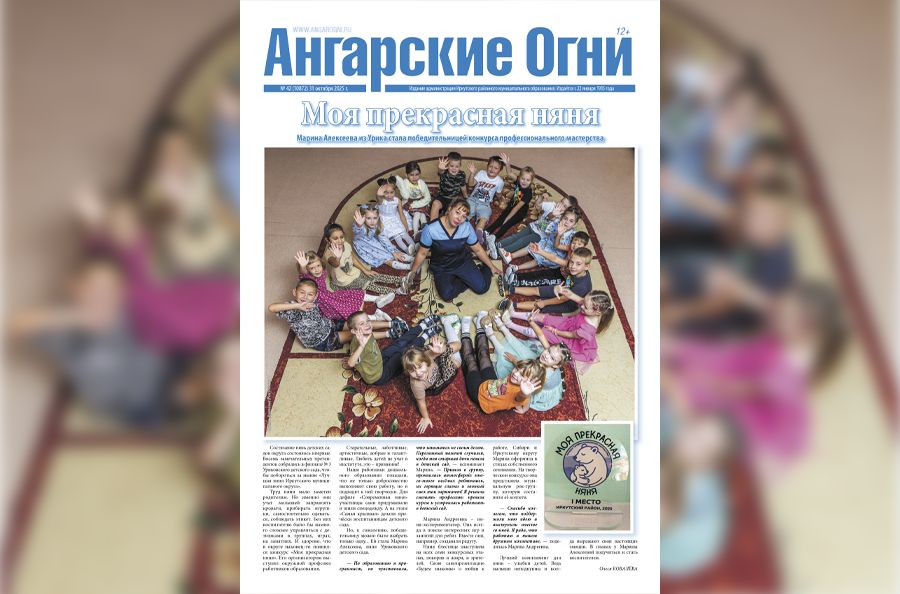 Вышел в свет очередной (№ 42) номер газеты «Ангарские огни»