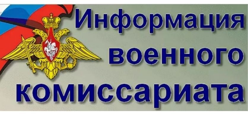 Военный комиссариат Иркутского района отбирает кандидатов для включения в мобилизационный резерв