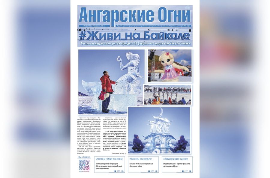 Вышел в свет очередной (№ 5) номер газеты «Ангарские огни»