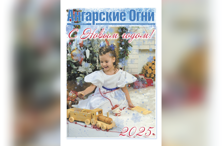 Вышел в свет очередной (№ 49) номер газеты «Ангарские огни»