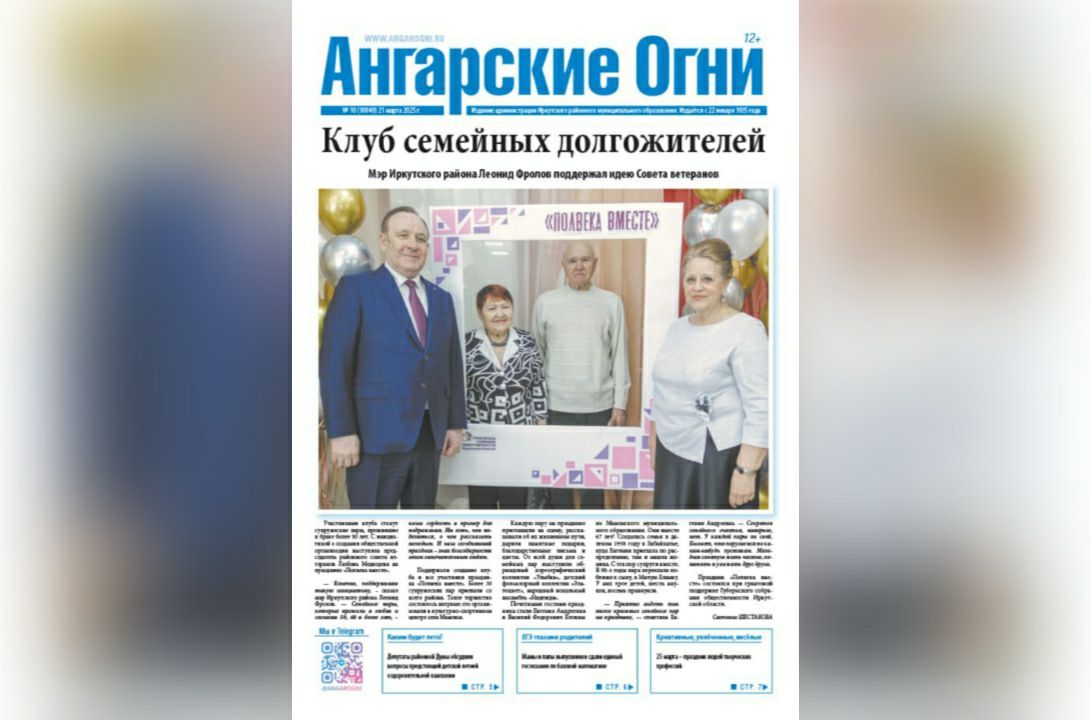 Вышел в свет очередной (№ 10) номер газеты «Ангарские огни»