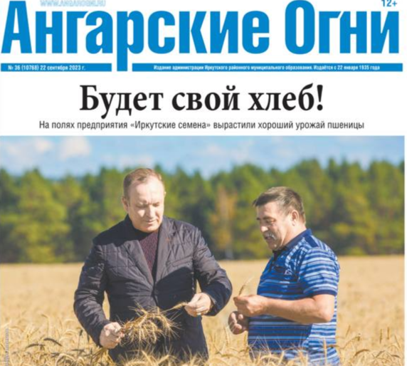 Вышел в свет очередной номер газеты «Ангарские огни»
