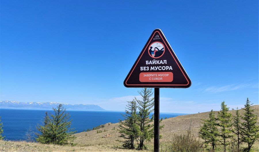Байкал без мусора