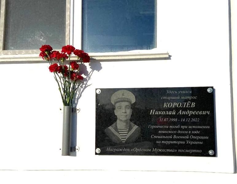 Мемориальную доску Николаю Королёву открыли в Ревякина