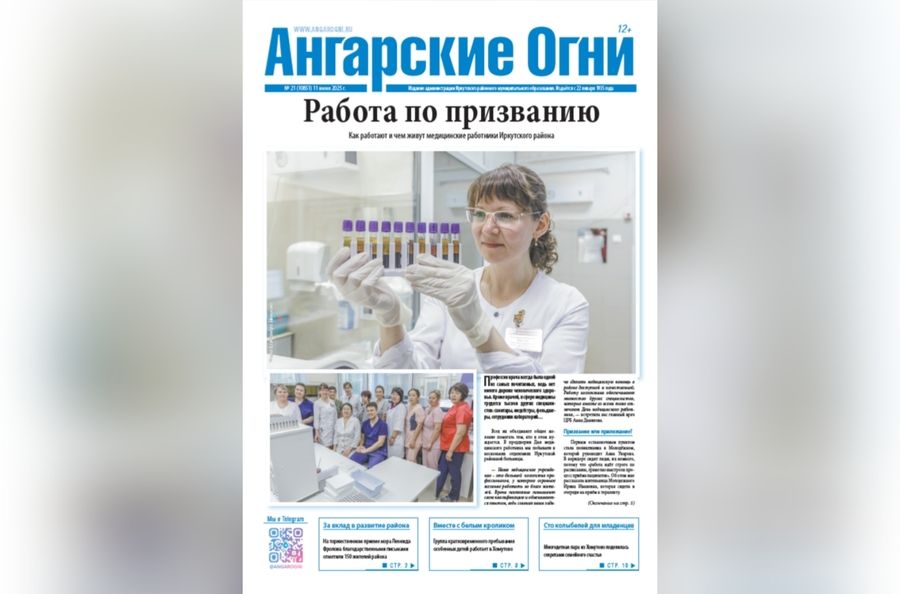 Вышел в свет очередной (№ 21) номер газеты «Ангарские огни»