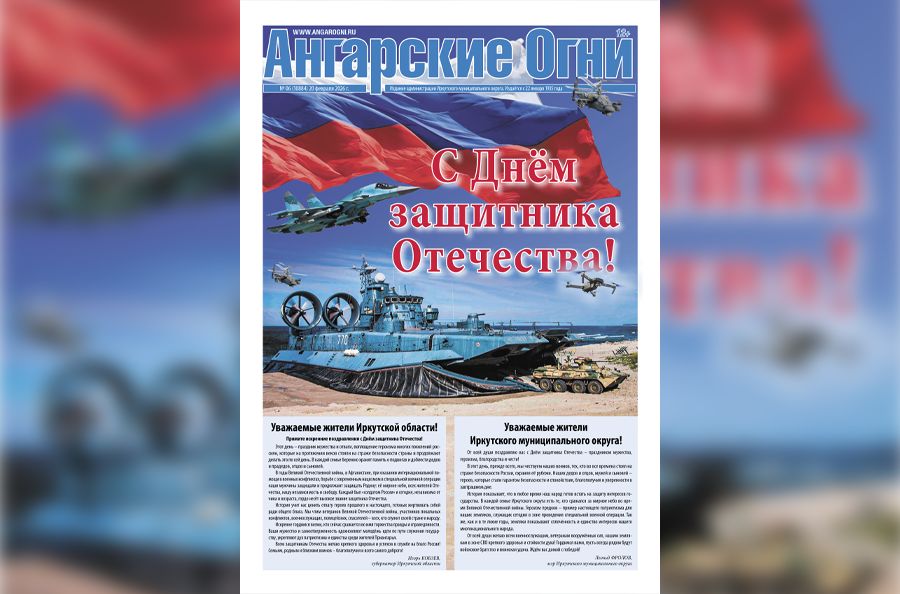 Вышел в свет очередной (№ 6) номер газеты «Ангарские огни»
