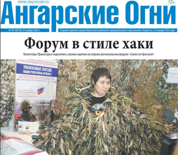 Вышел в свет очередной номер газеты «Ангарские огни»
