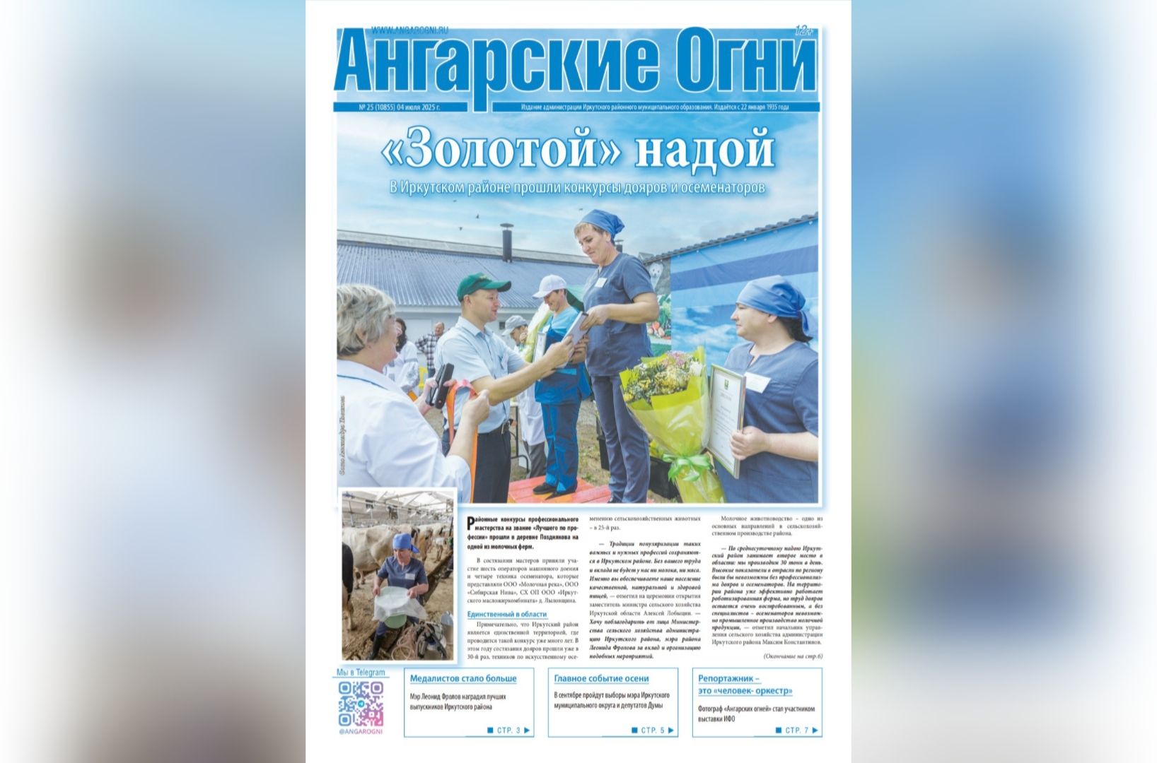 Вышел в свет очередной (№ 25) номер газеты «Ангарские огни»