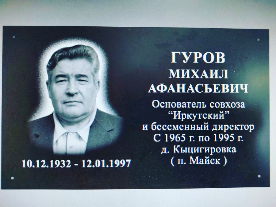 В память о настоящем человеке