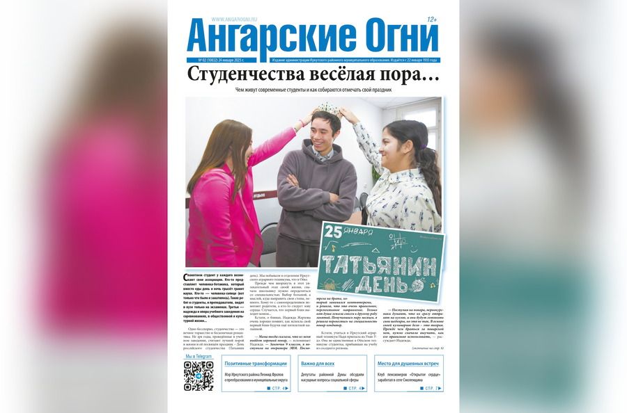 Вышел в свет очередной (№ 2) номер газеты «Ангарские огни»