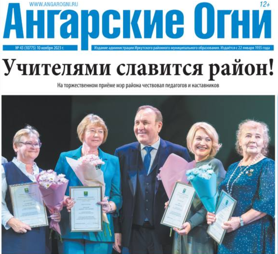 Вышел в свет очередной номер газеты «Ангарские огни»