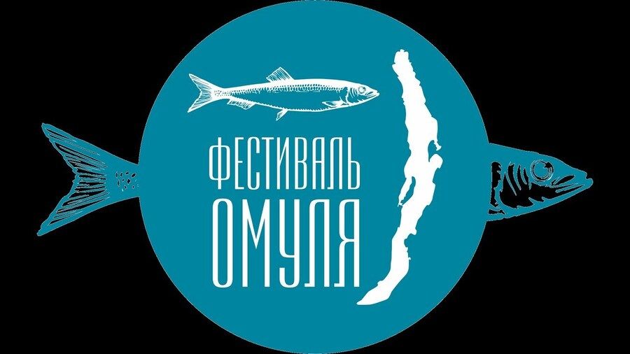 «День омуля» пройдёт в Листвянке 1 октября
