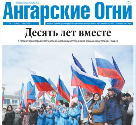 Вышел в свет очередной номер газеты «Ангарские огни»