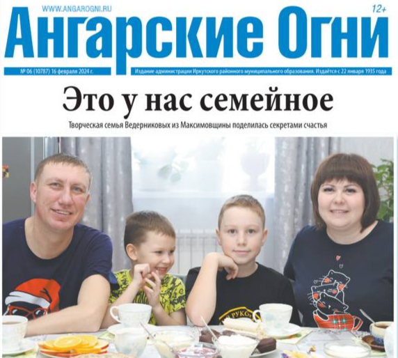Вышел в свет очередной номер газеты «Ангарские огни»