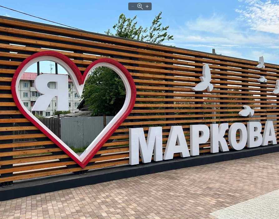 Рабочий посёлок Маркова в ретроспективе