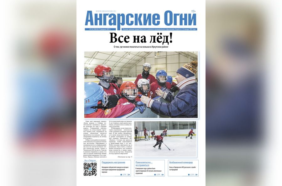 Вышел в свет очередной (№ 4) номер газеты «Ангарские огни»