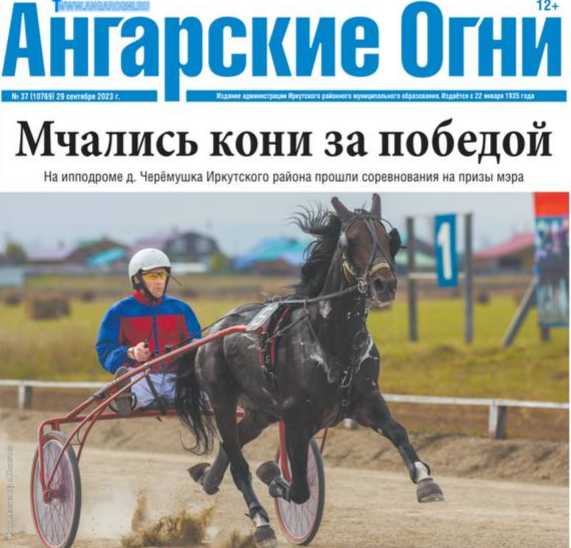Вышел в свет очередной номер газеты «Ангарские огни»