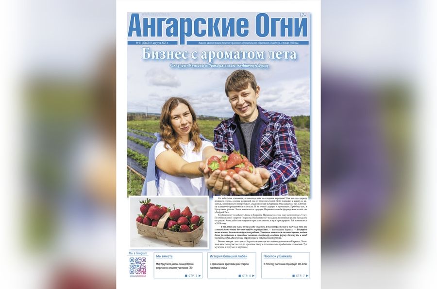 Вышел в свет очередной (№ 31) номер газеты «Ангарские огни»