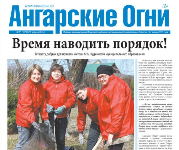 Вышел в свет очередной номер газеты «Ангарские огни»
