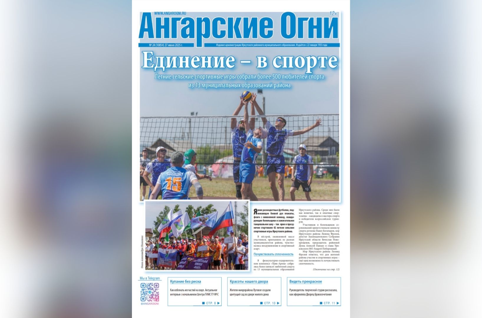 Вышел в свет очередной (№ 24) номер газеты «Ангарские огни»
