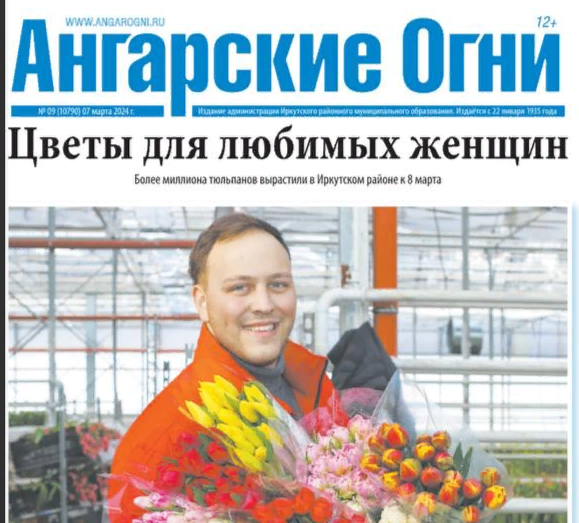 Вышел в свет очередной номер газеты «Ангарские огни»