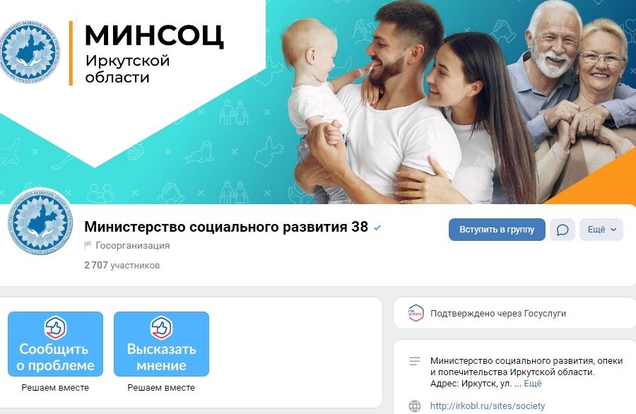 Задай вопрос муниципальной власти